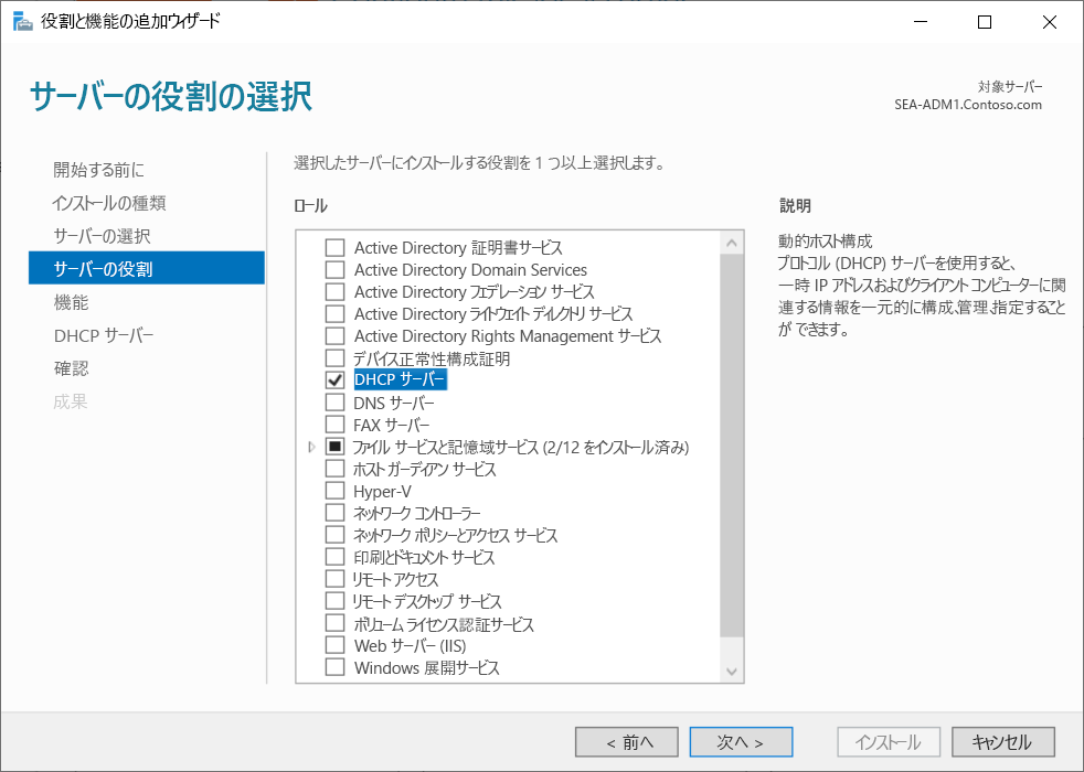 A screenshot of the Add Roles and Features Wizard in Server Manager. On the Select server roles page, the administrator has selected DHCP Server.