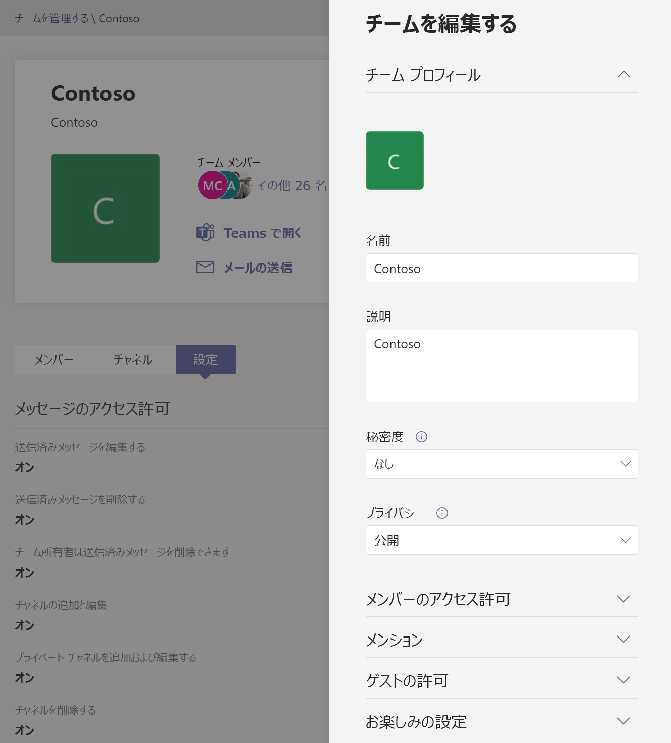 Teams 設定のスクリーンショット。