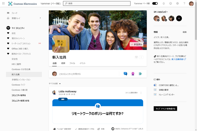 Yammer 内の新入社員向けのコミュニティ ページを示すスクリーンショット。