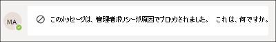 受信者のポリシー ヒントのスクリーンショット