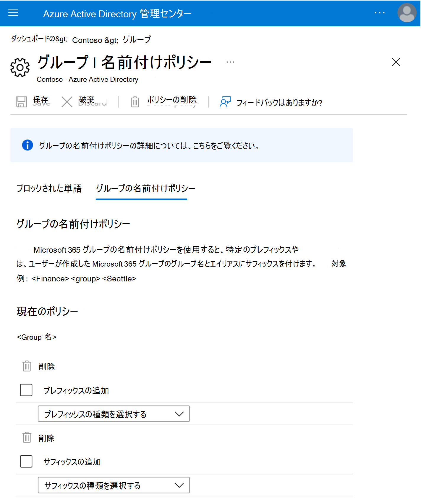 名前付けポリシーの構成のスクリーンショット。