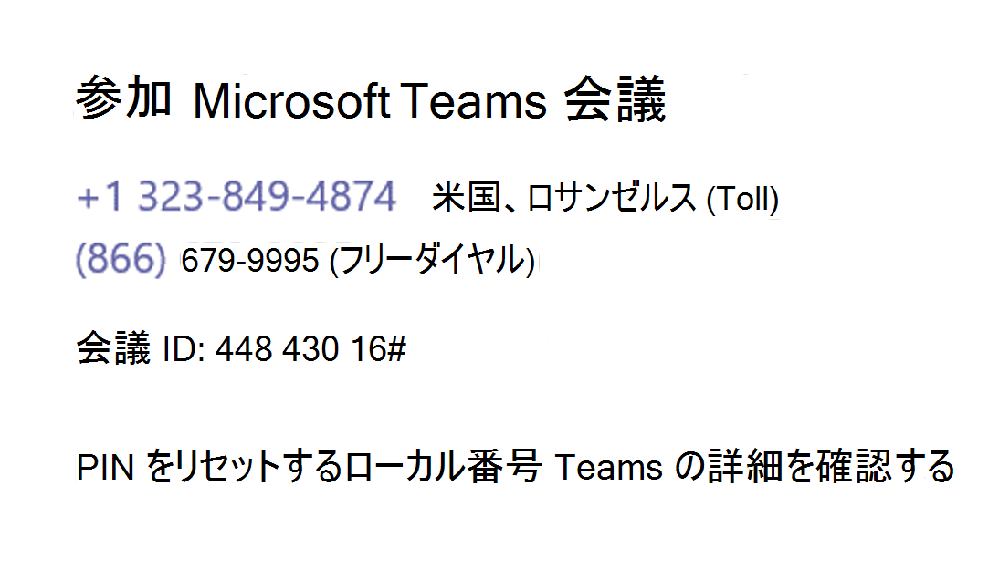 Teams の電話会議のスクリーンショット。