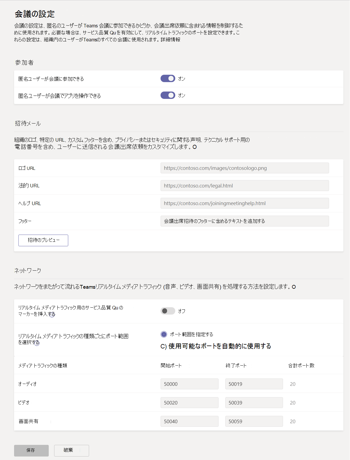 会議設定のスクリーンショット。