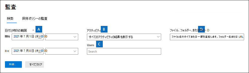 構成できるさまざまな設定を示す Microsoft Purview コンプライアンス ポータルの [監査] ページのスクリーンショット。