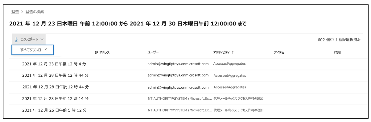 [すべての結果のダウンロード] オプションが強調表示されている [監査] 検索ウィンドウのスクリーンショット。