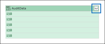 クエリ エディターで開かれた CSV ファイルのスクリーンショット。[監査データ] 列と [展開] アイコンが強調表示されています。