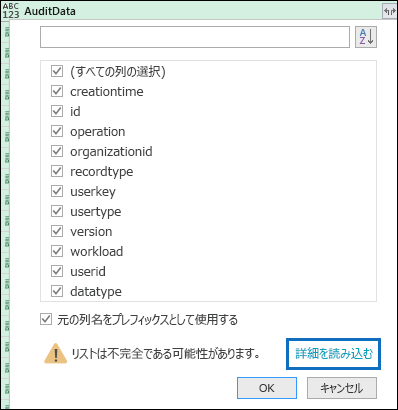 クエリ エディターで開かれた CSV ファイルのスクリーンショット。[監査データ] 列と [詳細を読み込む] オプションが強調表示されています。