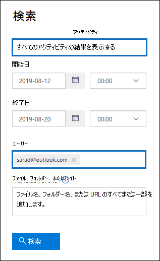 外部ユーザーが完了したすべてのアクティビティを検索するために入力するフィールドを示すコンテンツ検索ウィンドウのスクリーンショット。