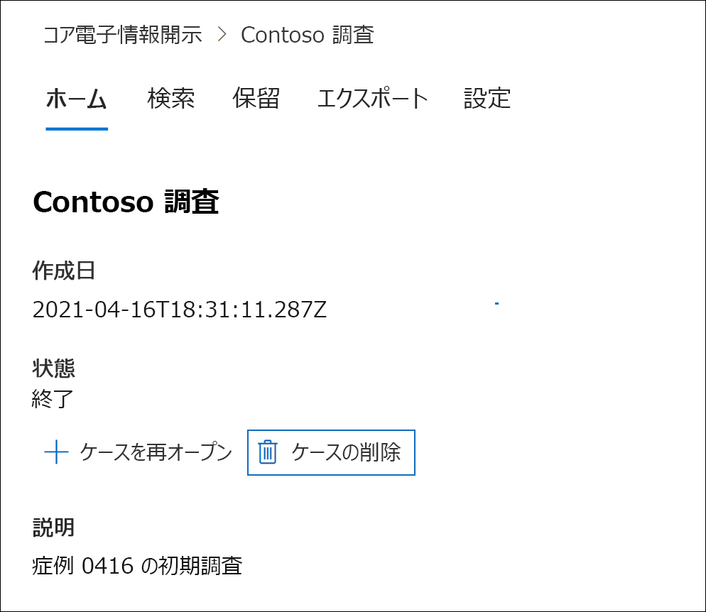 [ケースを削除する] オプションが強調表示されているケースの [ホーム] タブのスクリーンショット。