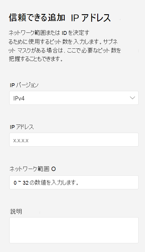 信頼された IP を追加する操作のスクリーンショット。