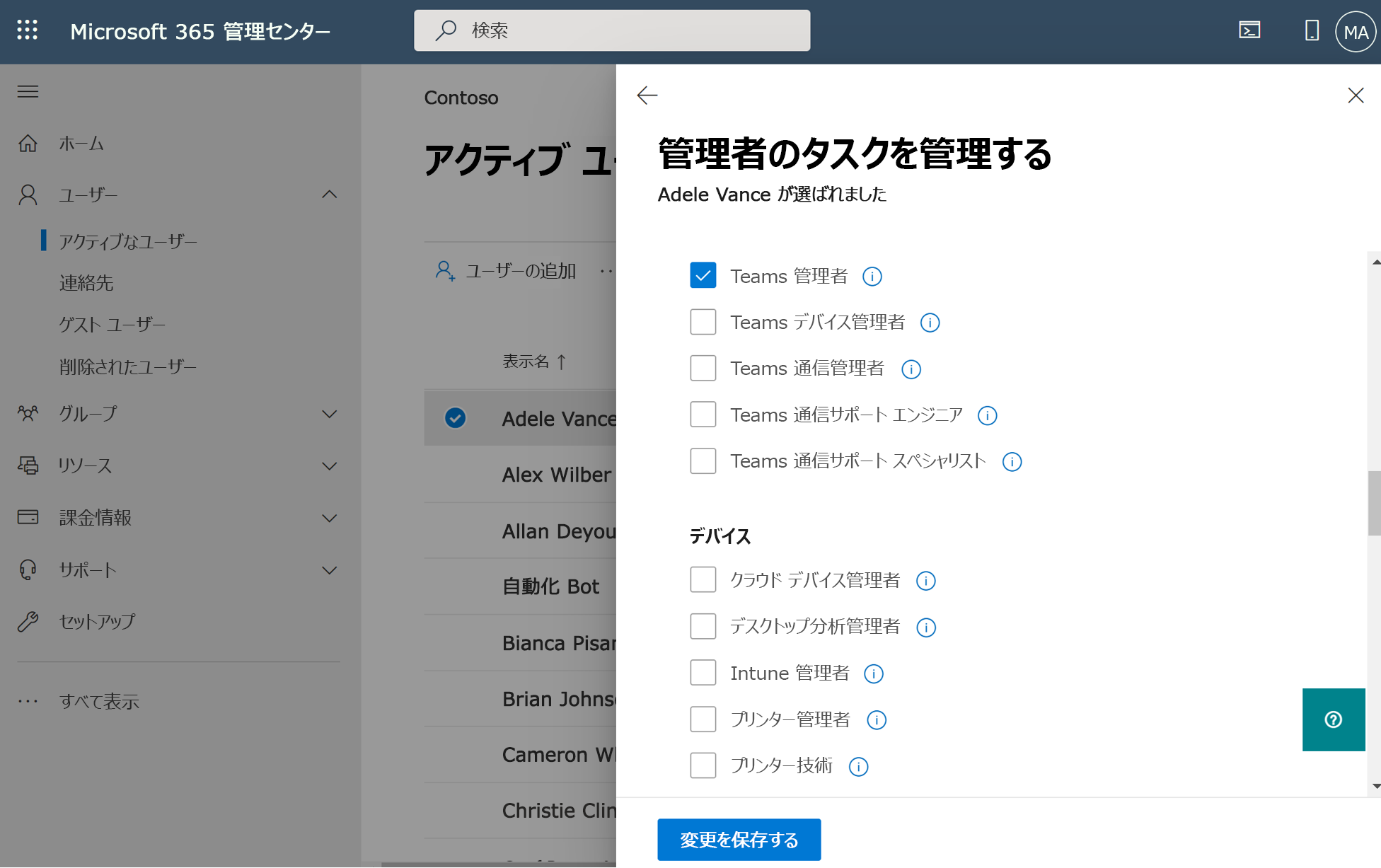 M365 Teams 管理センターで管理者の役割を割り当てる