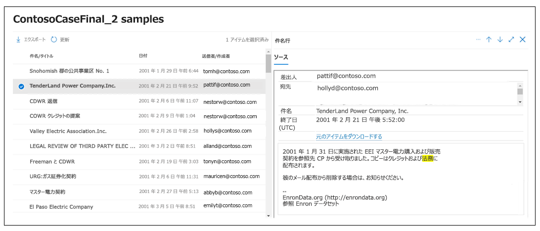 検索結果のサンプルを表示するスクリーンショット。アイテムが選択され、詳細ウィンドウにその内容が表示されています。