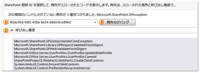 IntelliTrace log - SharePoint unhandled exceptions