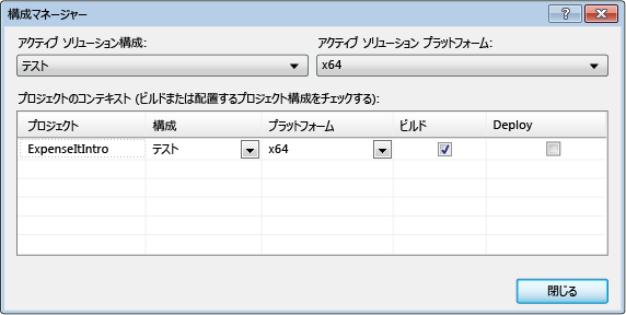 Screenshot of Configuration Manager with Test configuration.