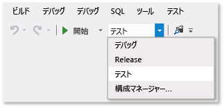 Screenshot of Solution Configurations dropdown list on the Standard toolbar.