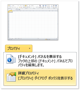 Excel の詳細プロパティ。