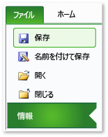 Excelの「情報」タブ