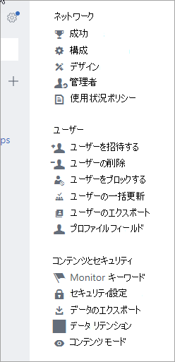 外部ネットワークの管理 メニューのスクリーンショット。