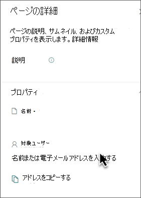 プロパティ パネルでの対象ユーザーの適用のスクリーンショット。