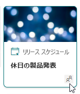 対象ユーザー アイコンが表示されたダッシュボード カードのスクリーンショット