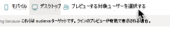 このスクリーンショットは、対象ユーザーのターゲット グループ ラベルを示しています。