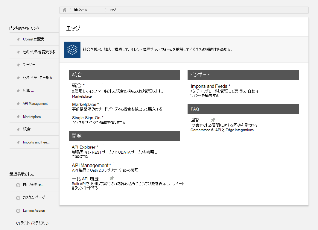 [エッジ] ウィンドウのスクリーンショット。