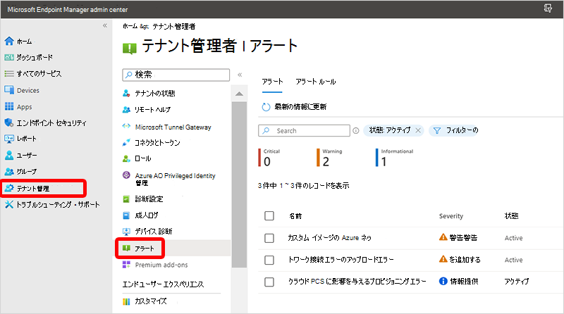 ビュー アラートのスクリーンショット