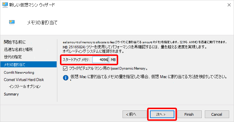 Hyper-V 割り当てメモリのスクリーンショット