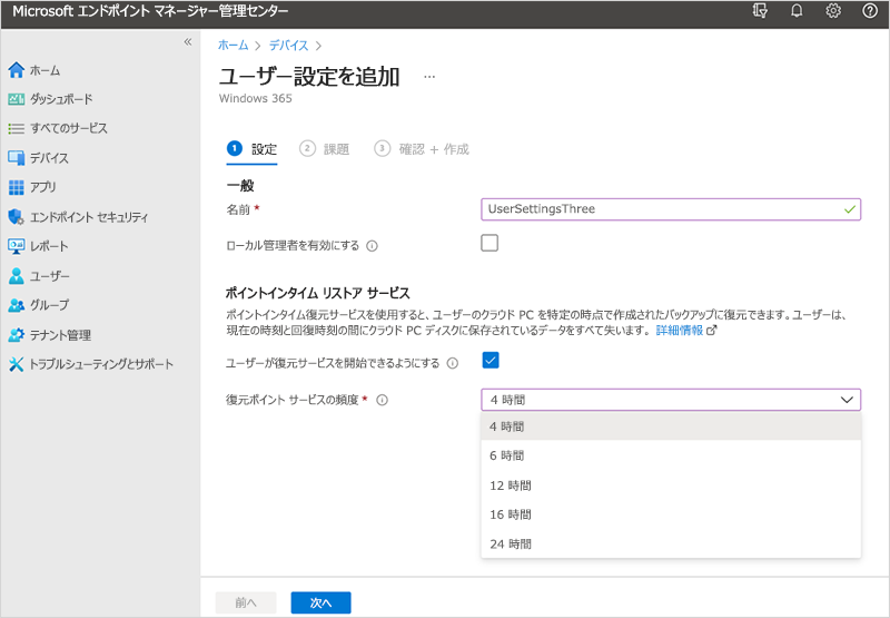 [ユーザー設定の追加] ページのスクリーンショット