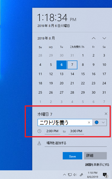 タスク バーからクイック イベントを作成します。