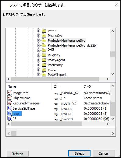PimIndexMaintenanceSvc レジストリ項目が選択され、[開始] の値が選択されている [レジストリ項目ブラウザー] ウィンドウのスクリーンショット。
