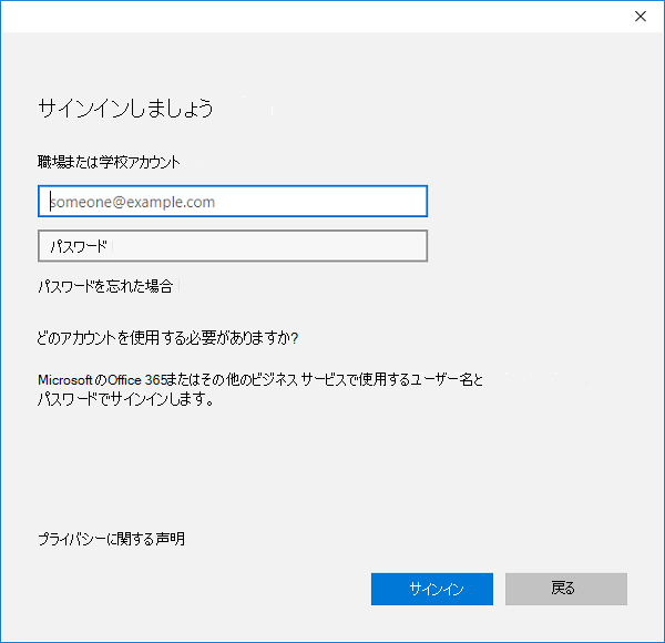 Microsoft Entra設定アプリを使用してサインインします。