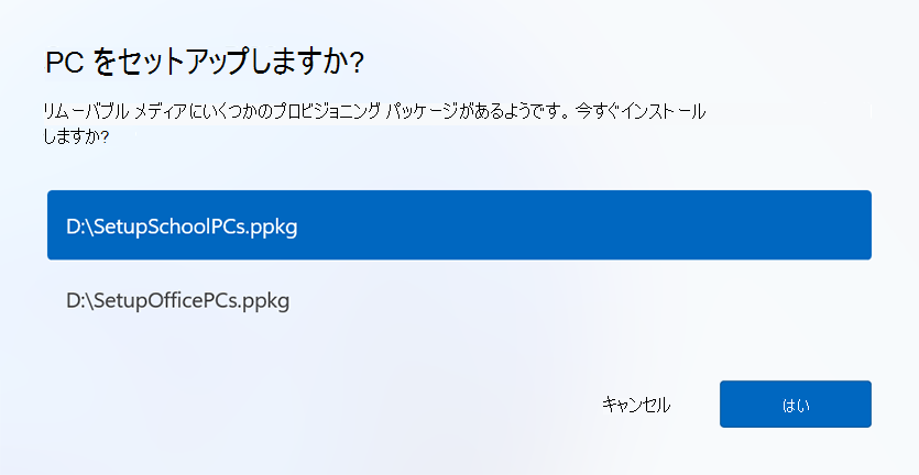 パッケージを選択します。