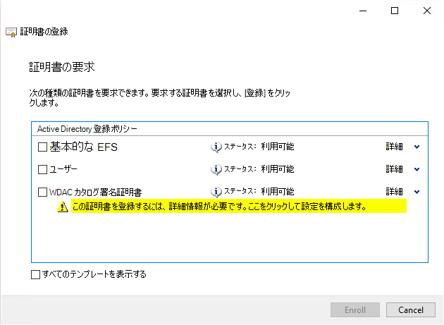 証明書の要求: 詳細情報が必要です。