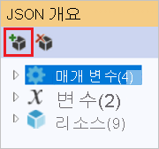 JSON 개요 창에 새 리소스 추가 옵션이 강조 표시된 스크린샷