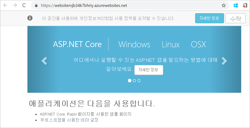 웹 브라우저에 배포된 기본 ASP.NET 앱의 스크린샷