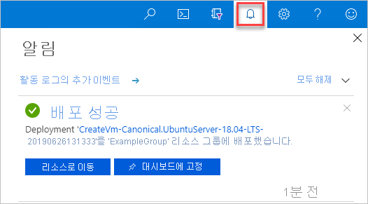 Azure Portal에서 배포 알림 보기의 스크린샷