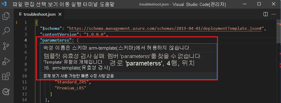 코드에서 철자가 틀린 'parameterss:' 아래에 빨간색 물결선이 있는 템플릿 유효성 검사 오류가 강조 표시된 Visual Studio Code의 스크린샷