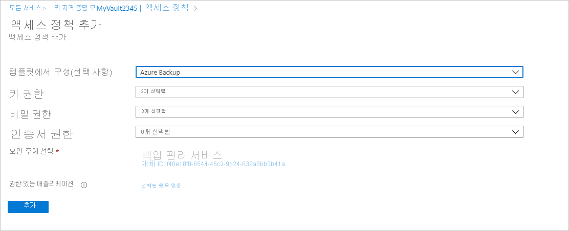 Azure Backup 선택