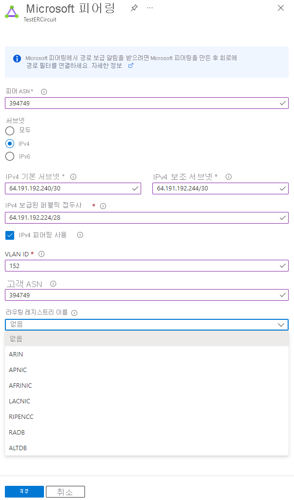 Microsoft 피어링 구성을 업데이트하는 방법을 보여주는 스크린샷.