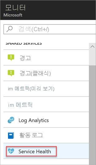 Azure Monitor의 Service Health 링크