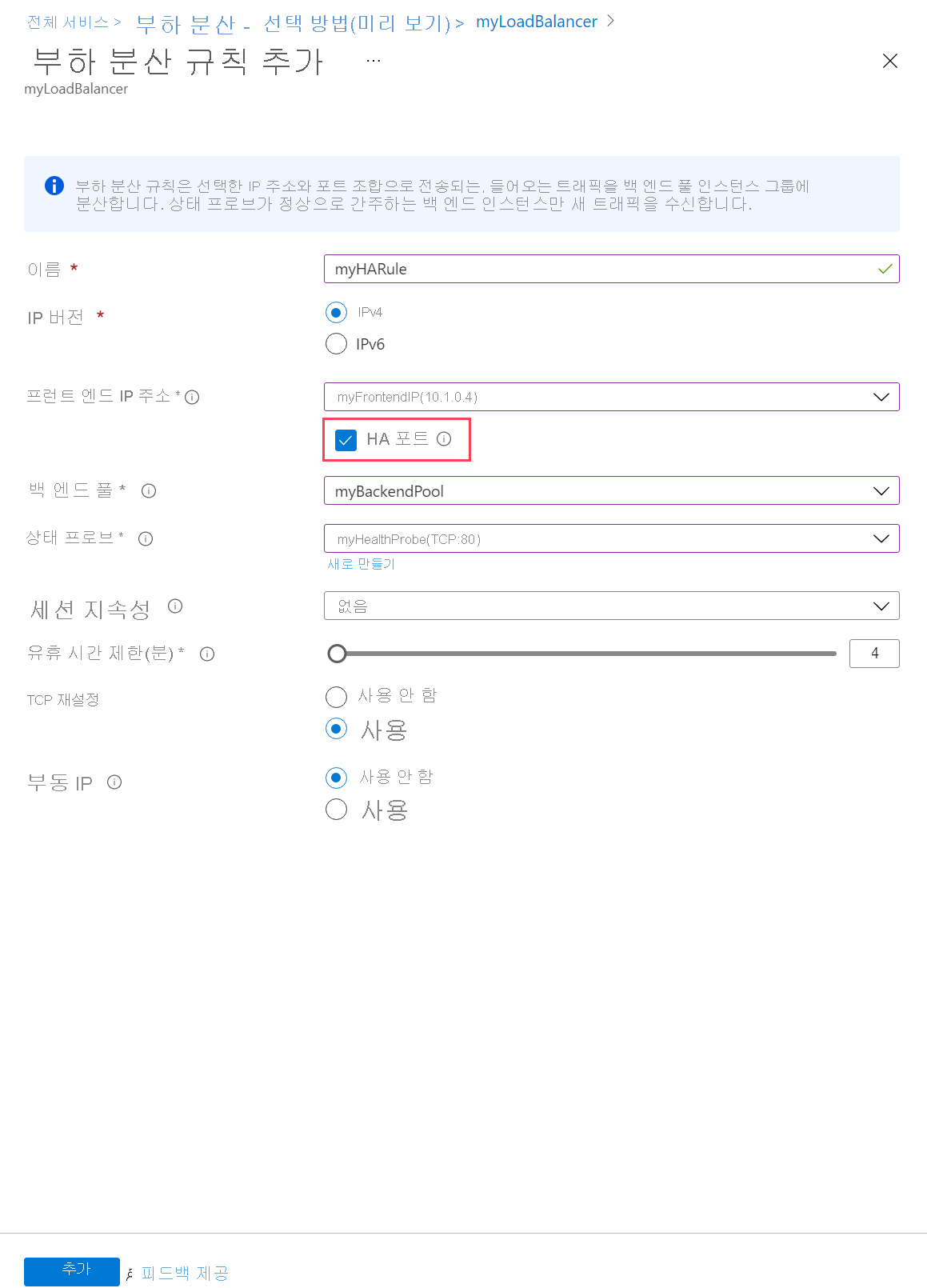 Screenshot of the add load balancer HA ports rule page.