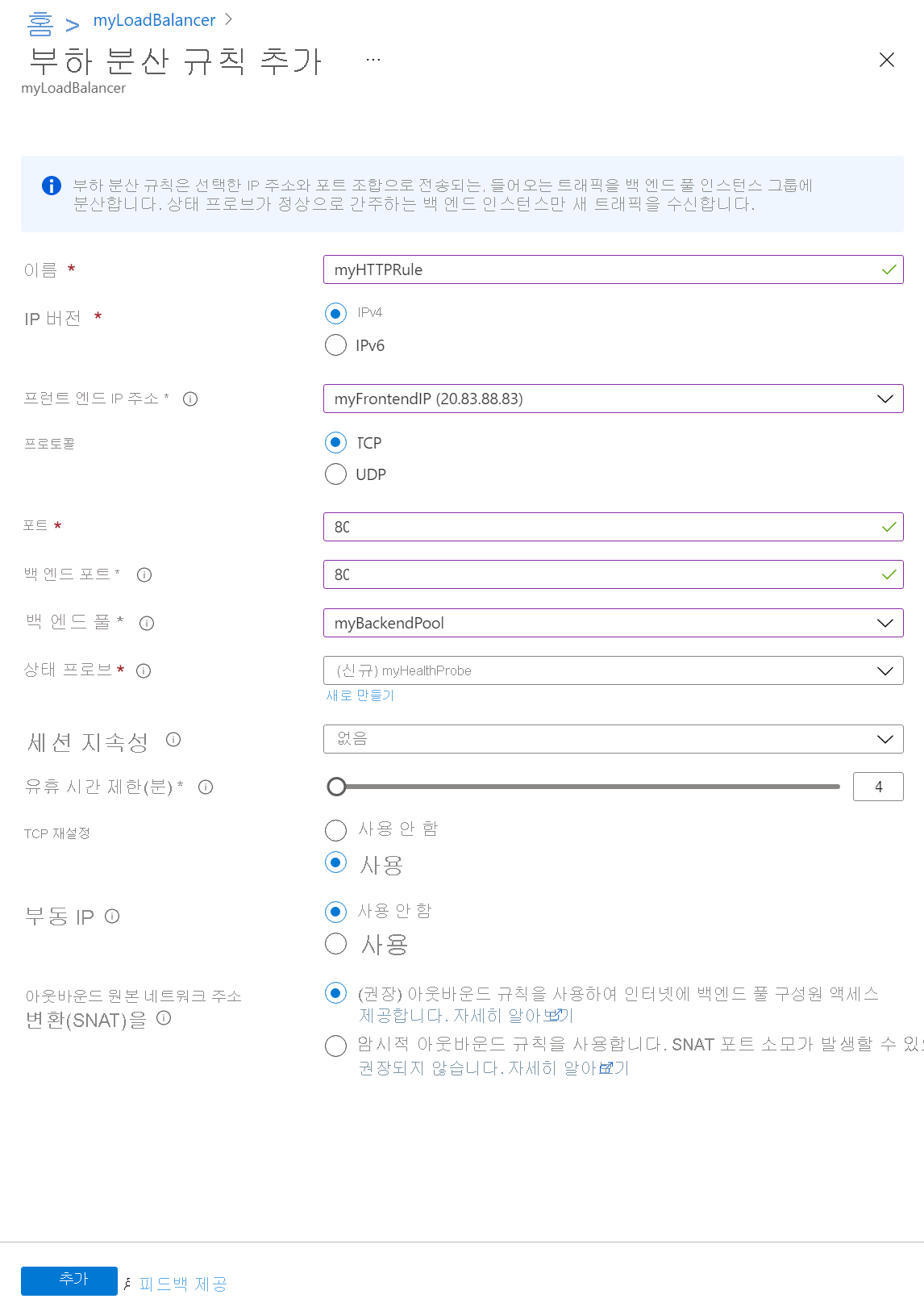 Screenshot of the add load balancer rule page.