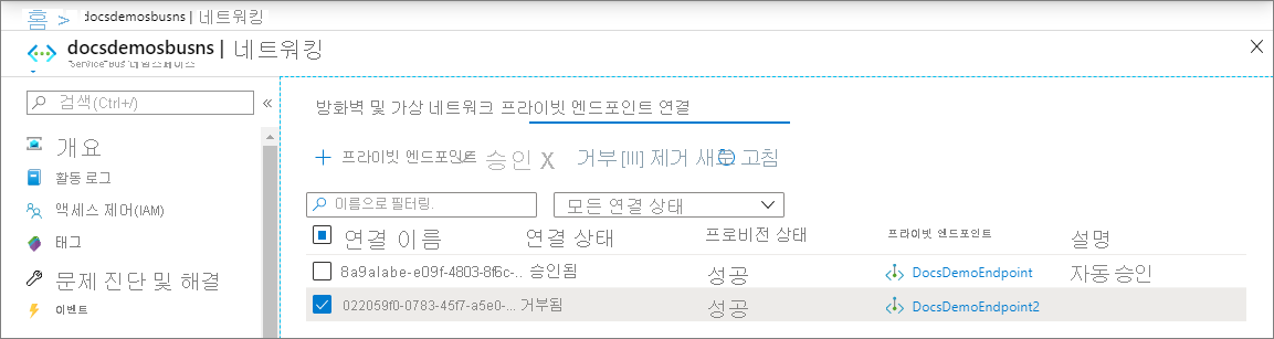 엔드포인트가 거부됨