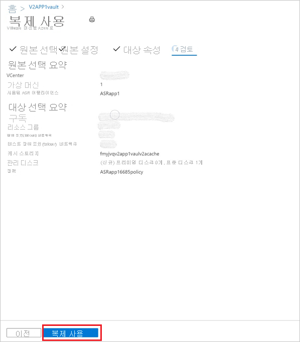 Azure VM에 대한 복제를 사용하도록 설정하는 선택을 보여 주는 스크린샷