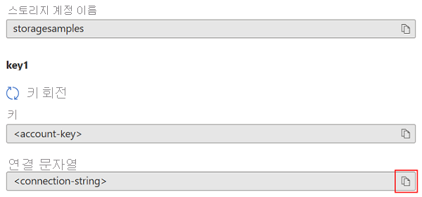 Azure Portal에서 액세스 키를 보는 방법을 보여 주는 스크린샷