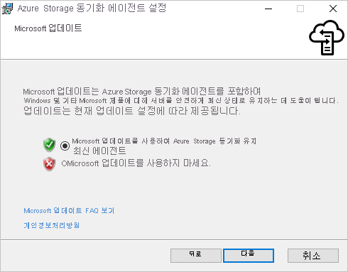 Azure 파일 동기화 에이전트 설치 관리자의 Microsoft 업데이트 창에서 Microsoft 업데이트가 사용하도록 설정되어 있는지 확인합니다.