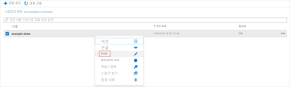 기존 파일 공유의 할당량이 표시된 Azure Portal UI