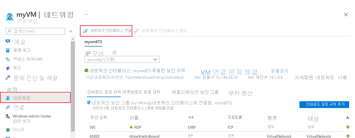 myVM 네트워킹 개요 페이지의 스크린샷.