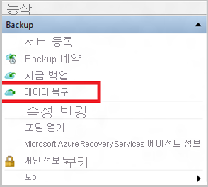 데이터 복구를 강조 표시한 Azure Backup의 스크린샷(동일한 머신으로 복원)